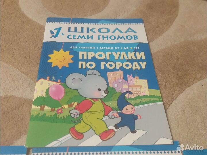 Школа семи гномов 1+