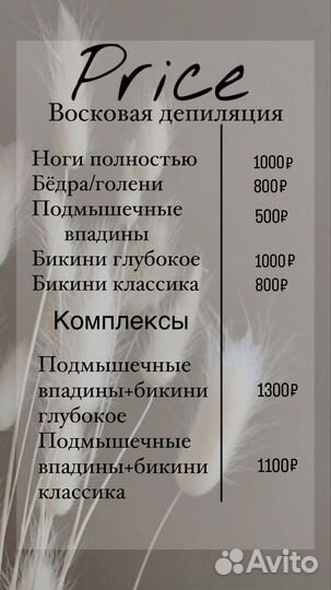 Шугаринг депиляция