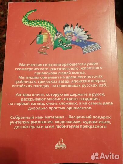 Книга по орнаменту