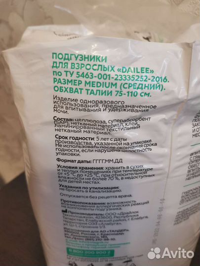 Подгузники для взрослых