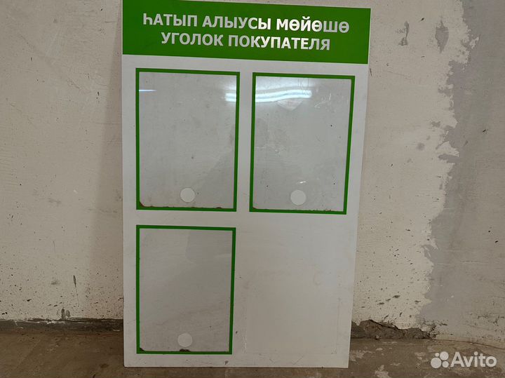 Уголок покупателя