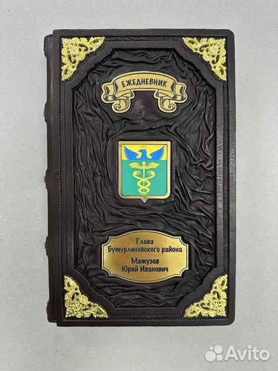 Ежедневник именной (подарочная кожаная книга)