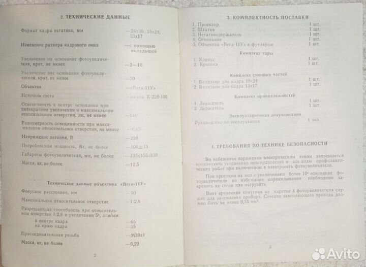 Фотоувеличитель Дон-110
