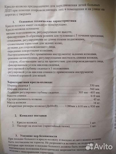 Прогулочная коляска для детей с дцп Трость