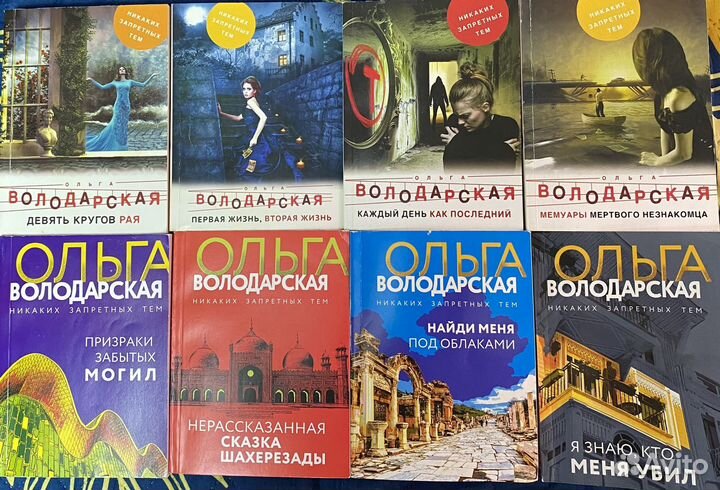 Книги Ольги Володарской