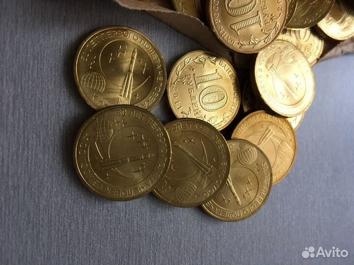 10 рублей 2011 года 50 лет полёта в космос