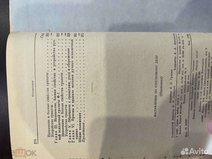 Наставления по стрелковому делу (извлечения)