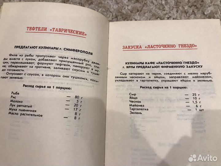 Книги по кулинарии СССР