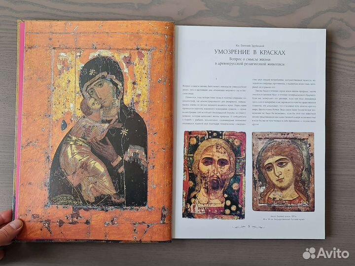 Альбом Русская Икона Великие полотна