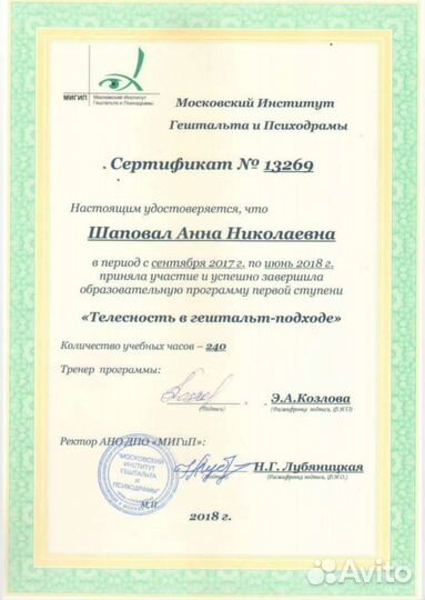 Психолог