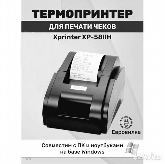 Термопринтер Xprinter XP-58IIH (USB)