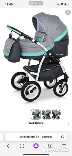 Коляска verdi optima 3 в 1