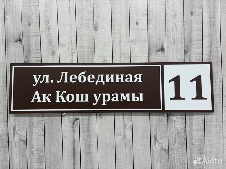 Таблички / вывески с адресом