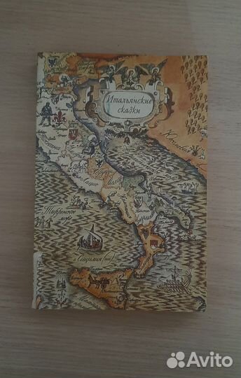 Сказки народов мира