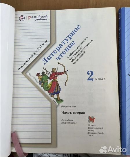 Литературное чтение Хрестоматия 2 класс Ефросинина