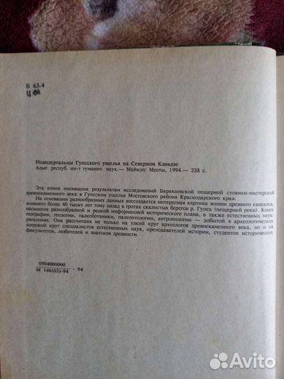 Неандертальцы Гупсского ущелья