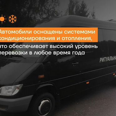 Перевозка умерших, успоших под ключ