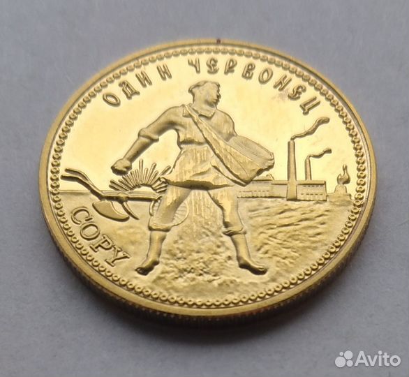 Монеты СССР (червонец 23г, копия)