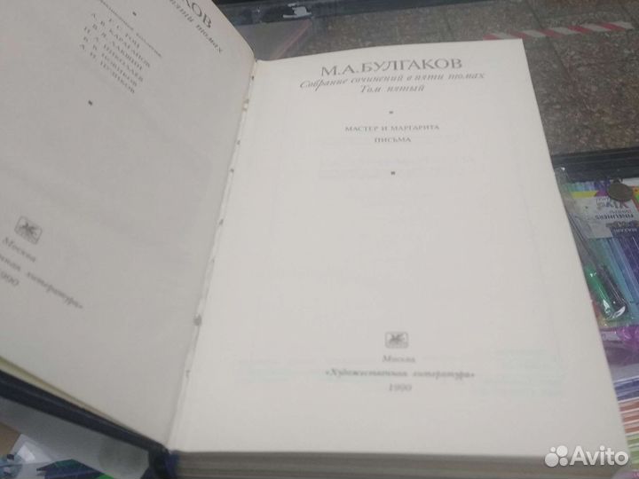 Михаил Булгаков в 5 томах