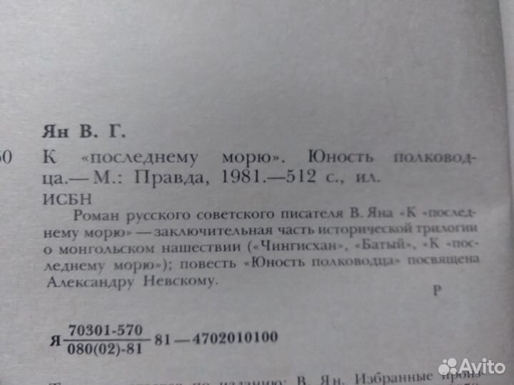 Василий Ян. К последнему морю. Юность полководца