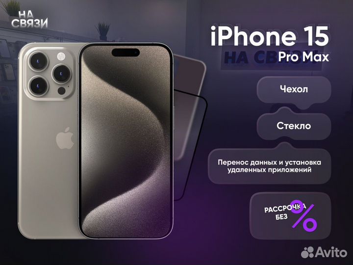 iPhone 15 Pro Max, 512 ГБ