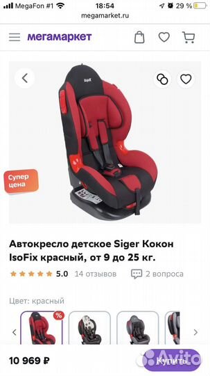 Детское автокресло от 9 до 25 кг Siger кокон