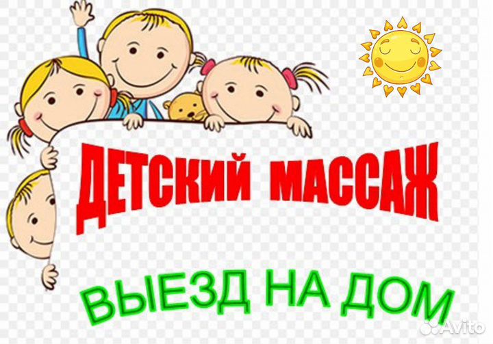 Детский массаж/Логопедический массаж