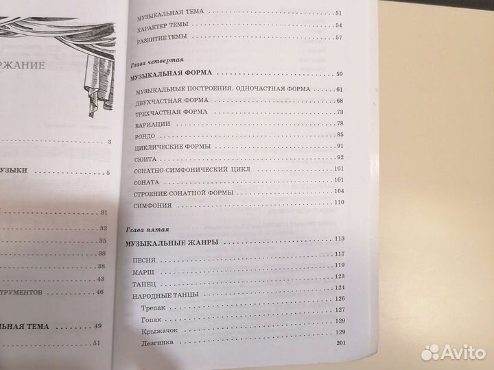 Учебное пособие для музыкальной литературы
