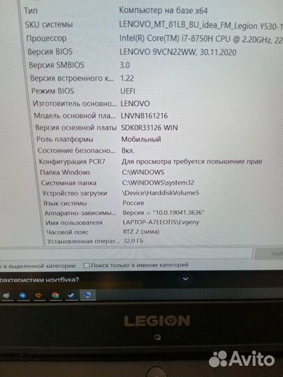 Ноутбук Lenovo Legion Y530-15ICH i7 256GTX1060