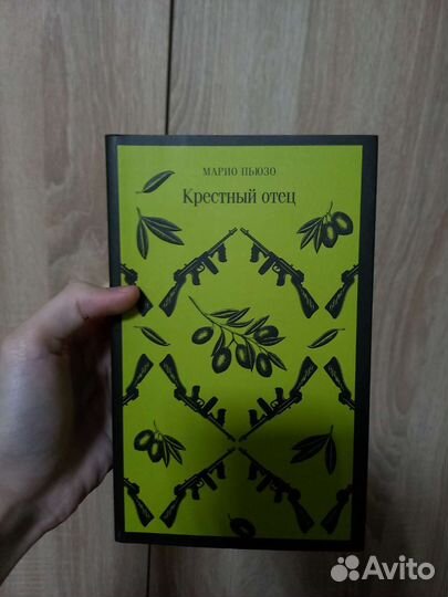 Книга крестный отец