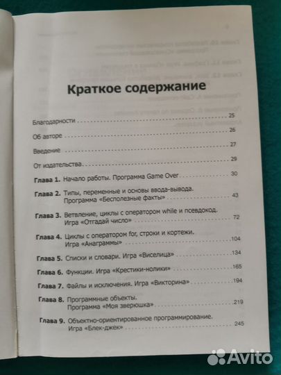 Программируем на Python. Майкл Доусон