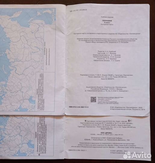 Атласы по геогр и кк 6, атл 8, диактич