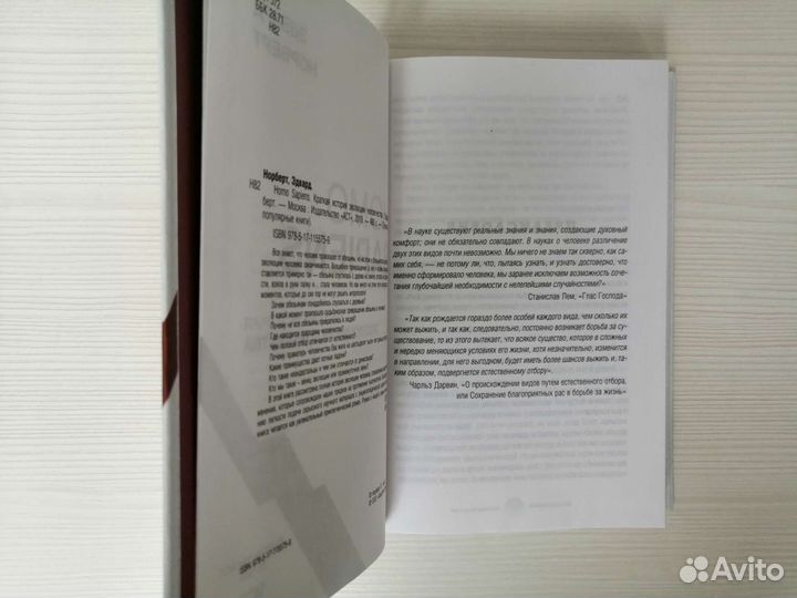 Homo Sapiens (2019г.) / Э. Норберт