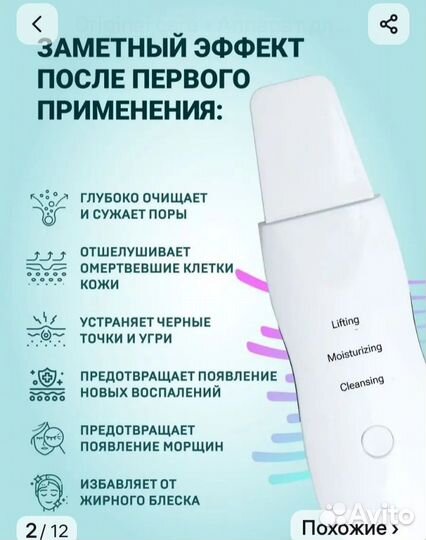 Аппарат для ультразвуковой чистки лица