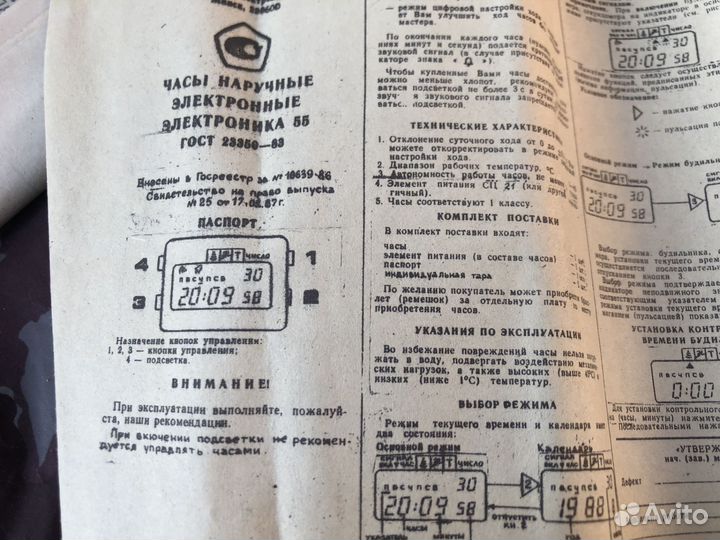 Часы электроника 55 СССР инструкция оригинал