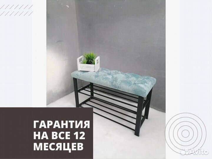 Обувница «Саваж 850 мм»