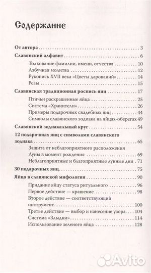 Славянская магия в символах, мифах, ритуалах и рос