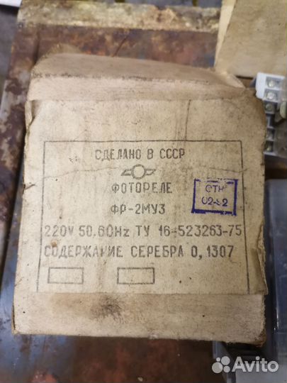 Фотореле фр-2му3