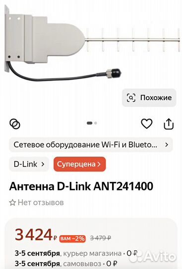 Антенна D-Link ANT24-1201