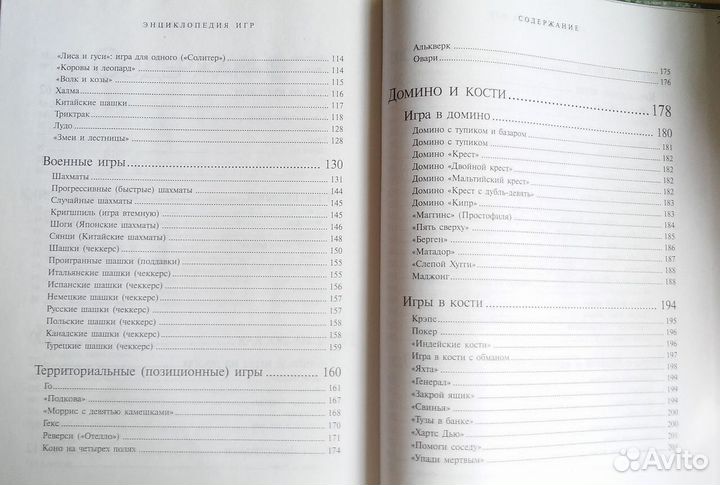 Энциклопедия игр