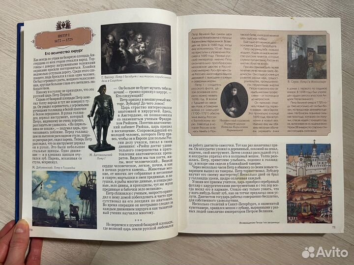 Герои Русской истории. Энциклопедия