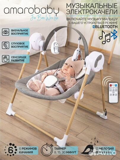 Электронные качели Amarobaby Wooden Swing