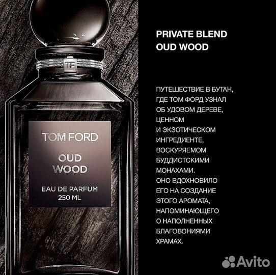 TOM ford Oud Wood 100 мл оригинал от Лэтуаль