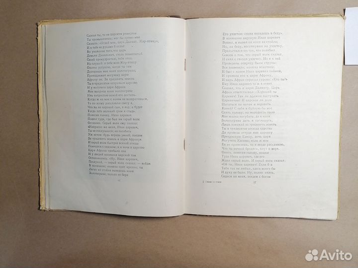 Сказки. Стихи. 1955 г. Жуковский В.А