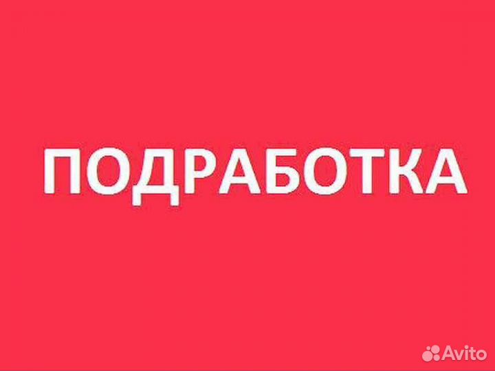 Уборщик, Мойщик подработка днем или вечером