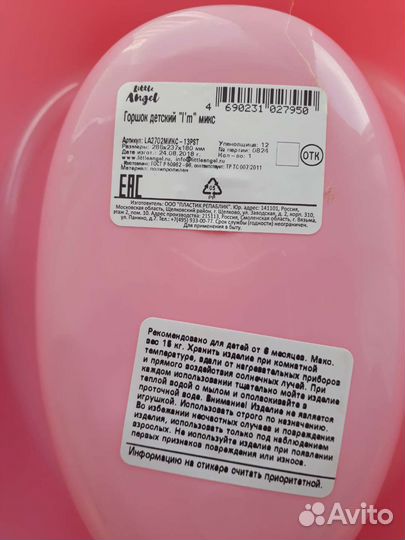 Горшок детский