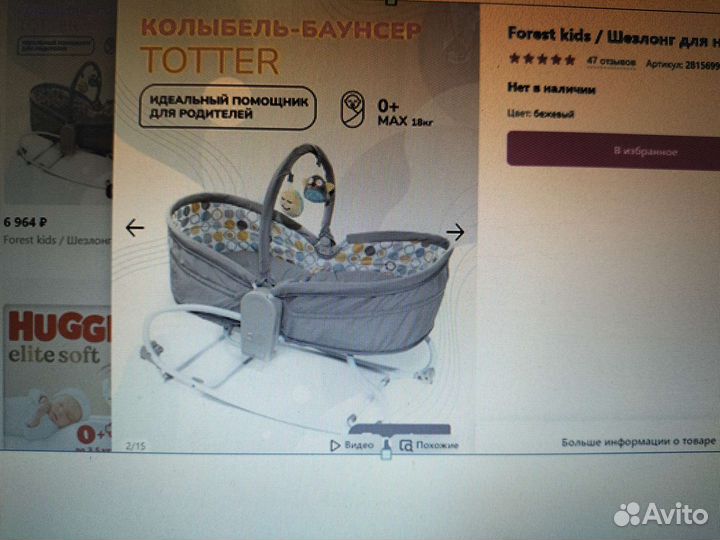 Колыбель и шезлонг (2 в 1)