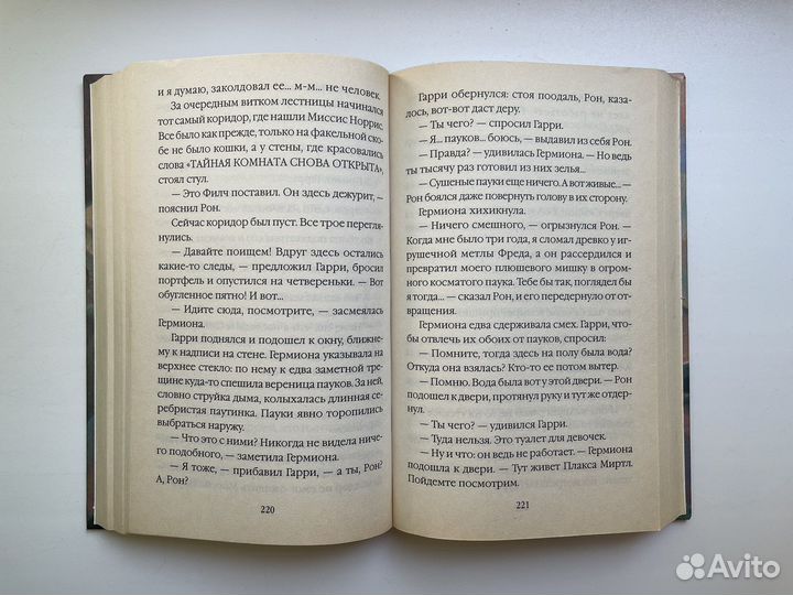 Гарри Поттер и Тайная Комната Росмэн