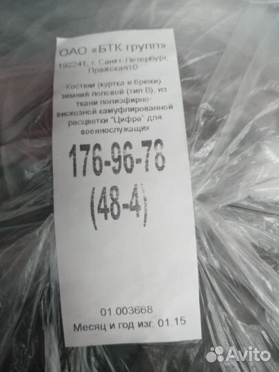 Зимний военный костюм