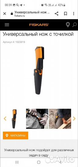 Нож Фискарс